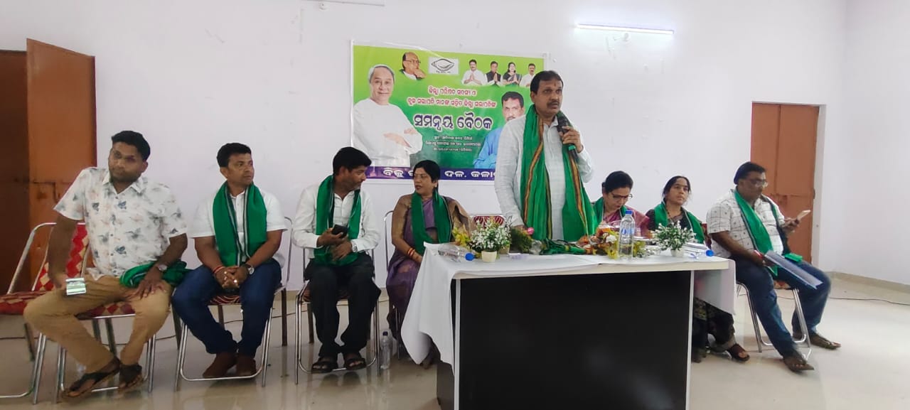 ଜିଲ୍ଲା ପରିଷଦ ଓ ବ୍ଳକ ସଭାପତିଙ୍କୁ ନେଇ ବିଜେଡିର ସମନ୍ୱୟ ବୈଠକ