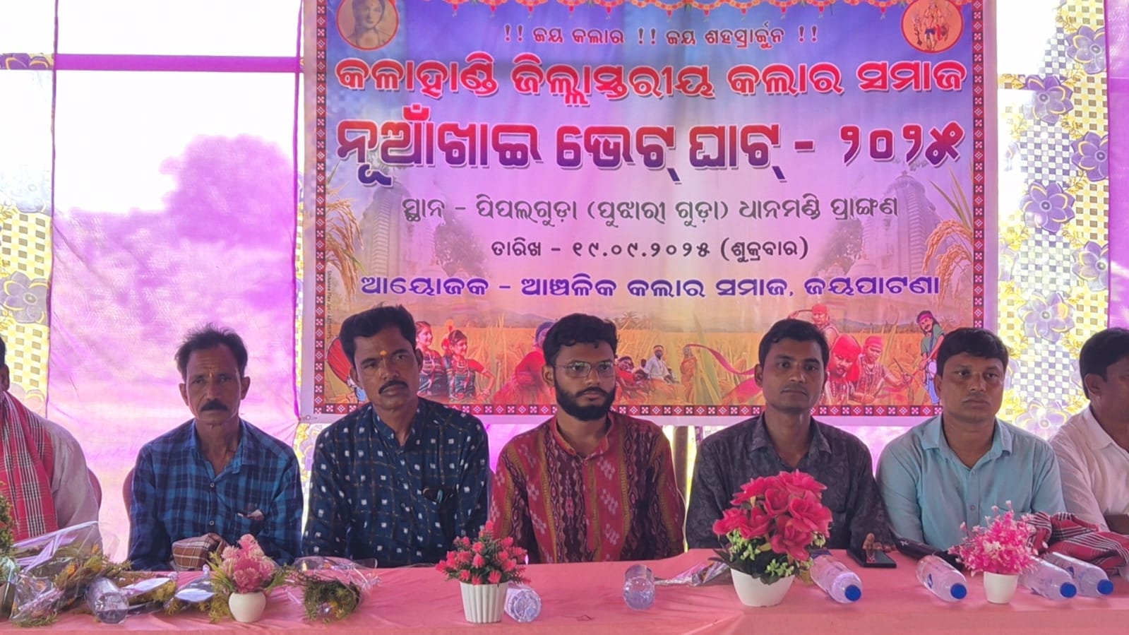 କଲଚୁରୀ କଲାର ସମାଜ ପକ୍ଷରୁ ବଡପୂଝାରୀଗୁଡା ଠାରେ ନୂଆଁଖାଇ ଭେଟଘାଟ