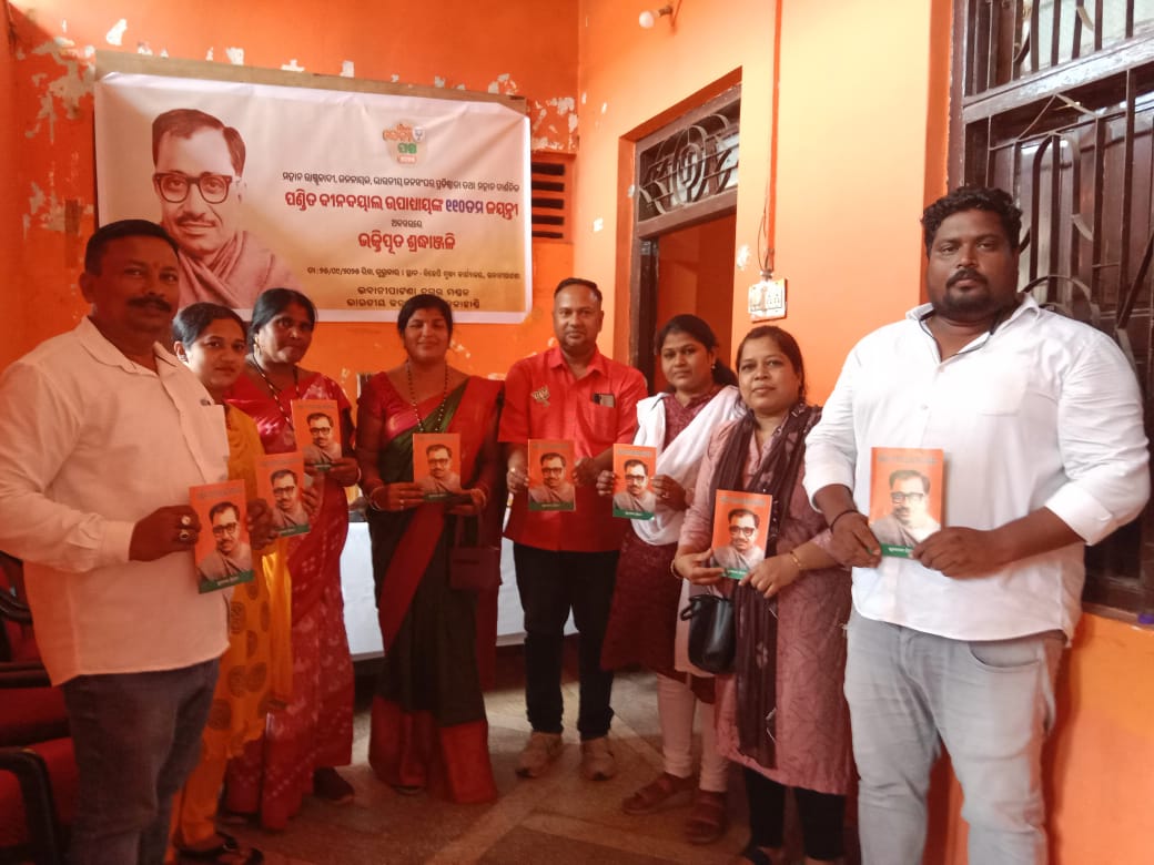 ପଣ୍ଡିତ ଦୀନଦୟାଲ ଉପାଧ୍ୟାୟଙ୍କ ଜନ୍ମ ଜୟନ୍ତୀ ପାଳିତ