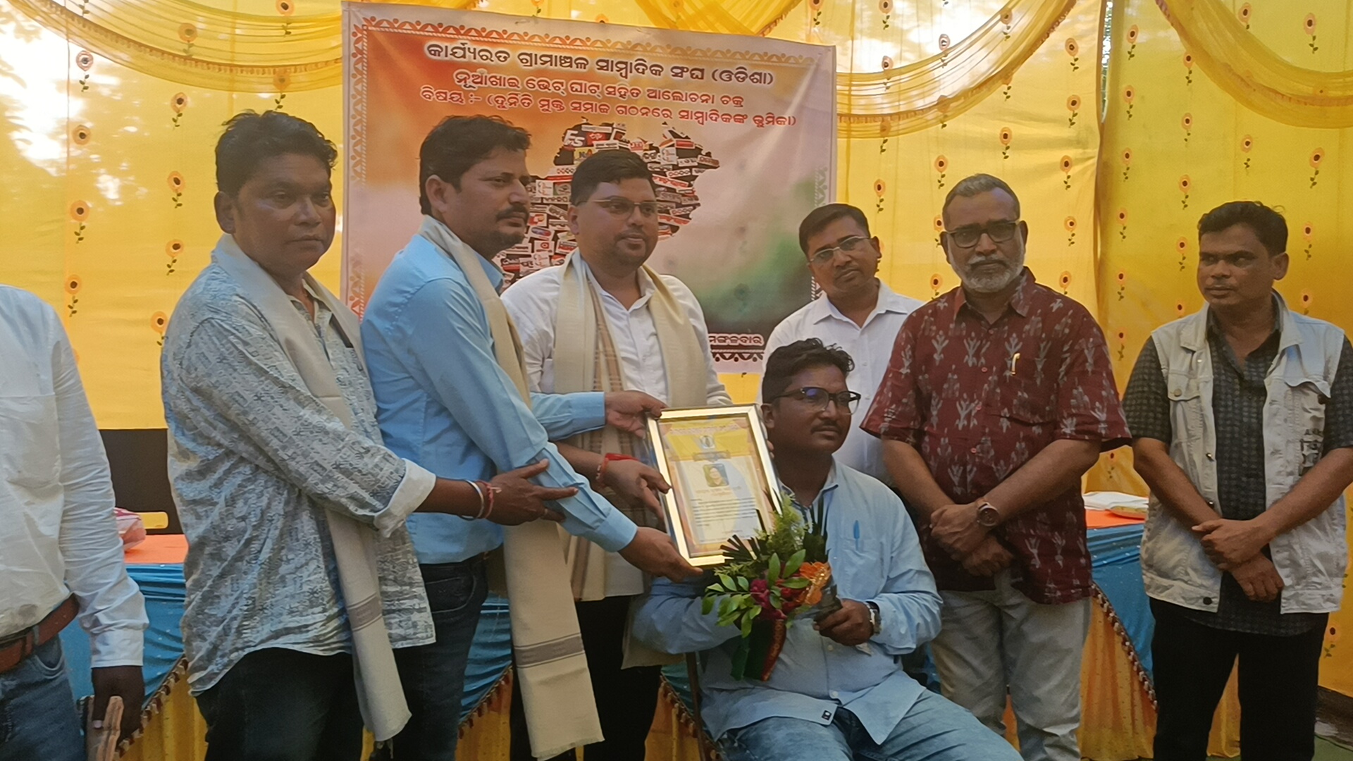 କାର୍ଯ୍ୟରତ ଗ୍ରାମାଞ୍ଚଳ ସାମ୍ବାଦିକ ସଂଘ ପକ୍ଷରୁ ନୂଆଁଖାଇ ଭେଟଘାଟ