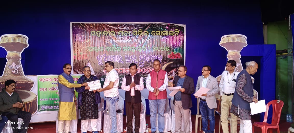 ମହାବୀରପଡ଼ା ସିଭିଲ ସୋସାଇଟିର ବାର୍ଷିକ ଉତ୍ସବ