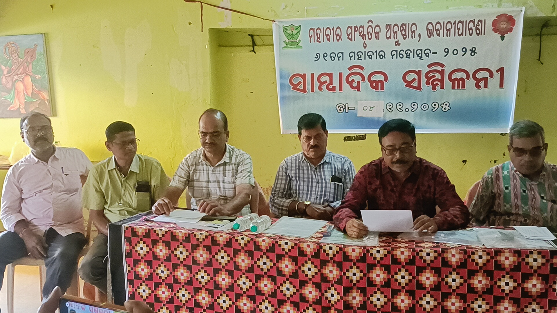 ୬୧ତମ ଜନ୍ମବର୍ଷିକୀ ମହୋତ୍ସବ ”ମହାବୀର ମହୋତ୍ସବ ୨୦୨୫ର ପ୍ରସ୍ତୁତି ବୈଠକ ସାମ୍ବାଦିକ ସମ୍ମିଳନୀ